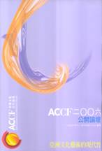 asian-cultural-co-operation-forum-2006-asian-arts-culture-and-modernity-2