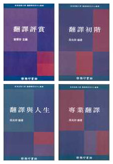 The Hong Kong Baptist University Centre for Translation Series