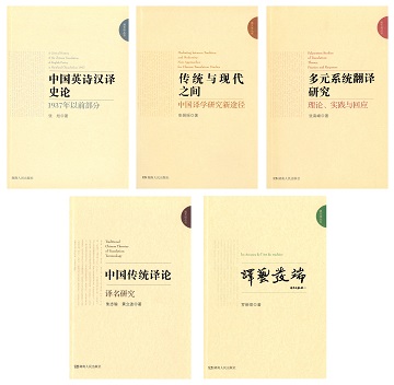 Tongtianta Series on Translation Studies "通天塔叢書"