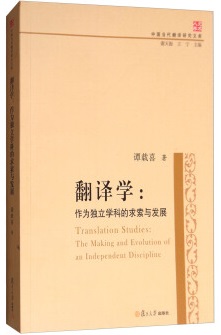 Translation Studies: The Making and Evolution of an Independent Discipline