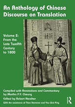 An Anthology of Chinese Discourse on Translation (Volume 2) From the Late Twelfth Century to 1800 (1st Edition)